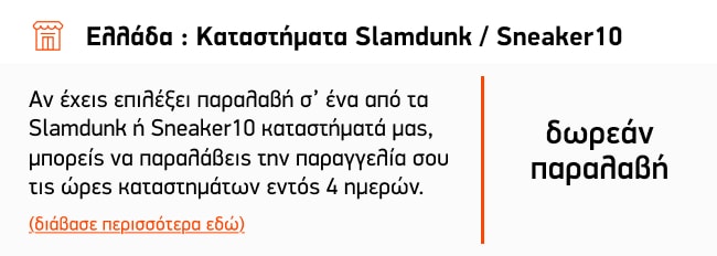 Παραλαβή από τα καταστηματά μας